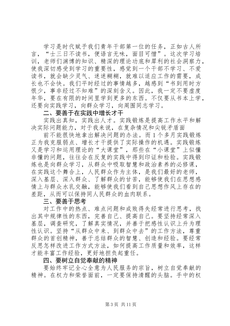 中青班学习心得体会_第3页