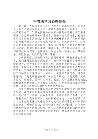 中青班学习心得体会