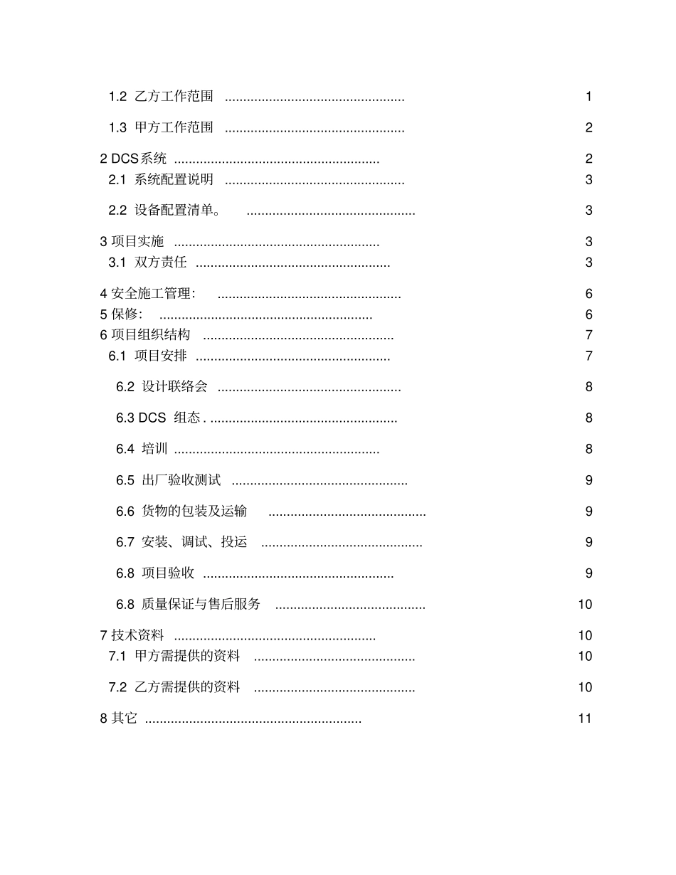 DCS及仪表安装技术协议_第2页