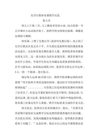 先学后教体育课教学反思