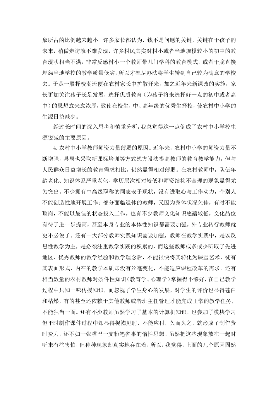 生源减少情况下办学问题的思考_第2页