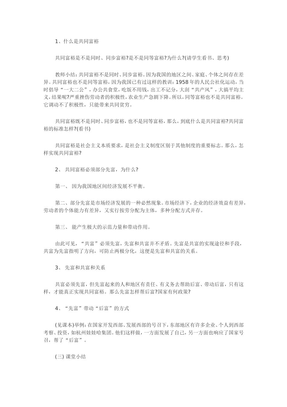 初三政治走共同富裕的道路教学设计_第2页