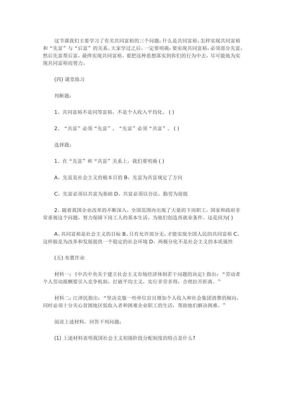 初三政治走共同富裕的道路教学设计_第3页