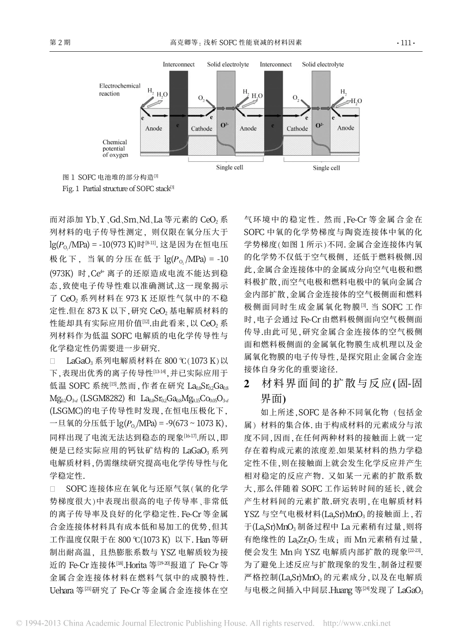 浅析SOFC性能衰减的材料因素_高克卿_第2页