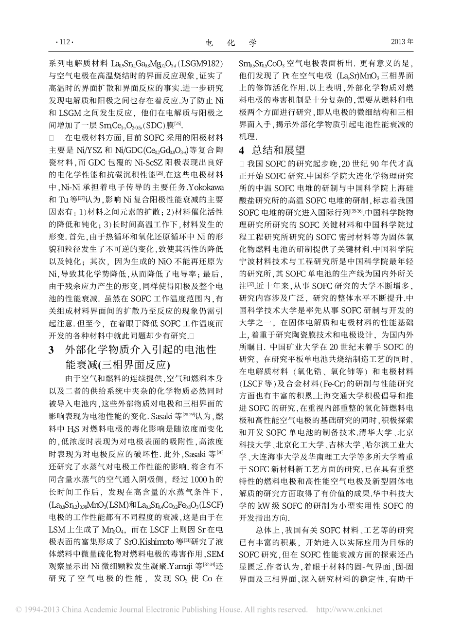 浅析SOFC性能衰减的材料因素_高克卿_第3页