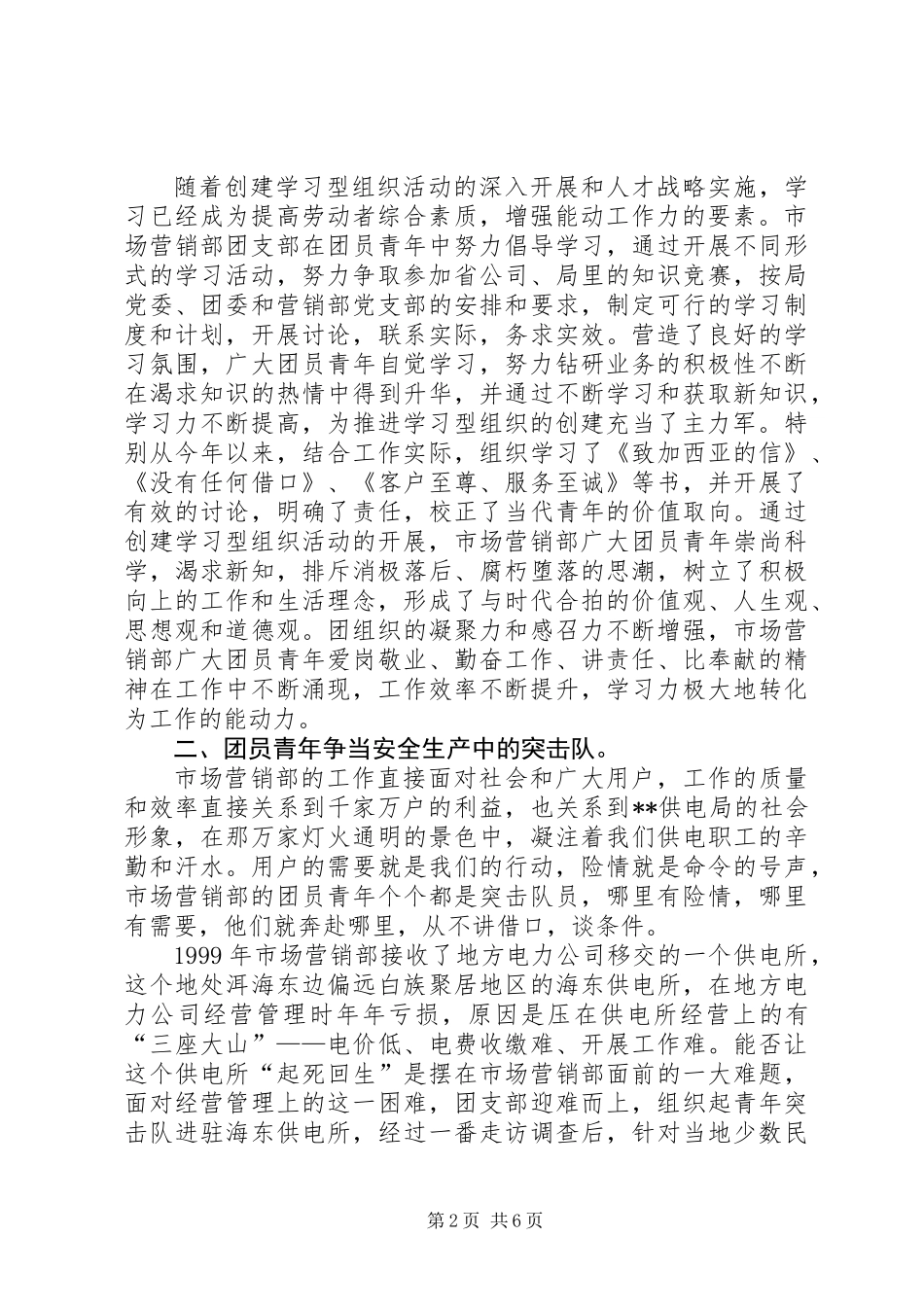 供电局争创五四红旗团支部申报材料_第2页