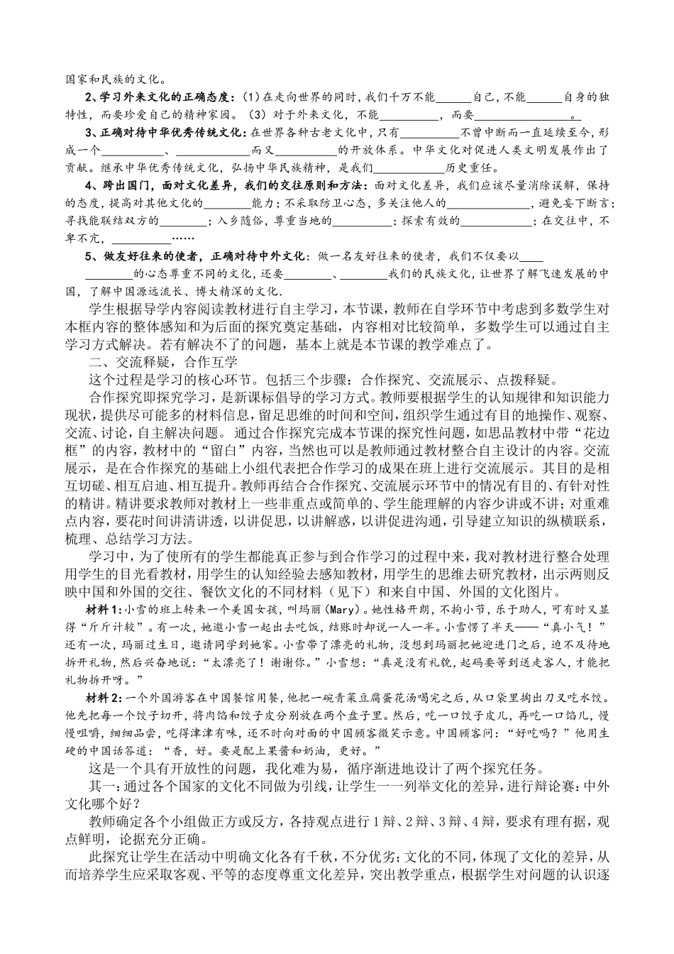 探索三学模式，打造生本课堂_第2页