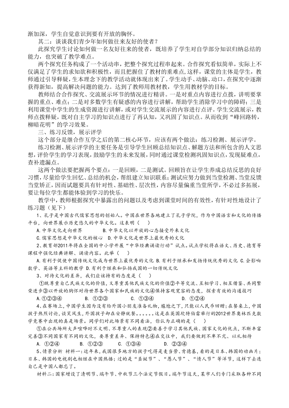 探索三学模式，打造生本课堂_第3页