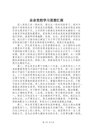 业余党校学习思想汇报
