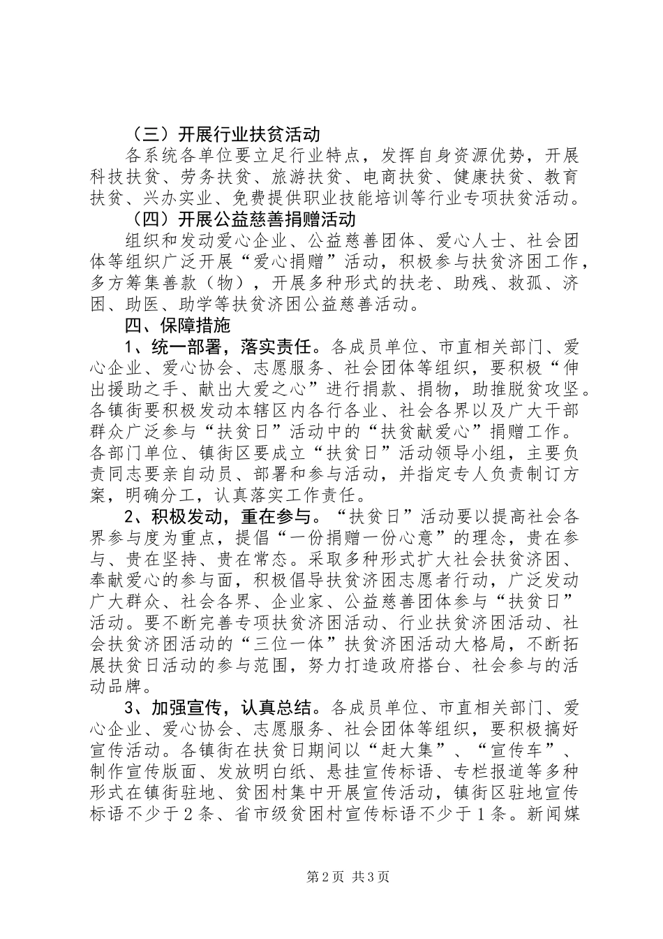 关于组织开展好XX年扶贫日活动的实施方案_第2页