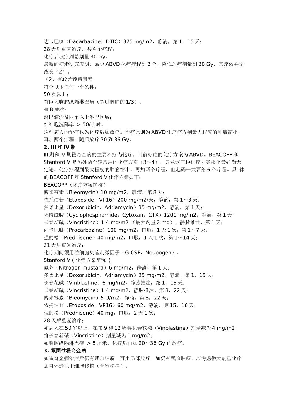 美国癌症中心淋巴瘤指南_第2页