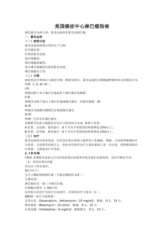 美国癌症中心淋巴瘤指南