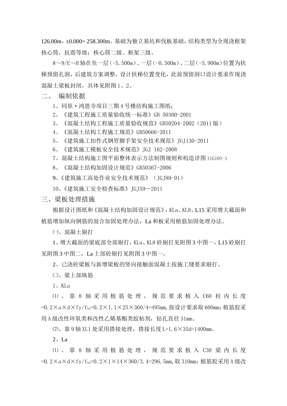 楼板洞口封板处理措施_第2页