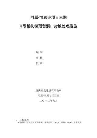 楼板洞口封板处理措施