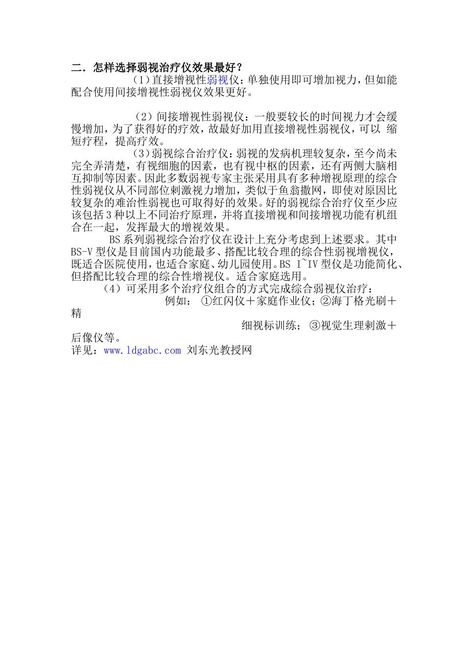 弱视治疗仪的分类及增视仪原理_第2页