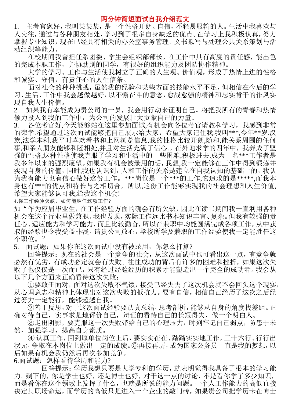 两分钟简短面试自我介绍范文_第1页