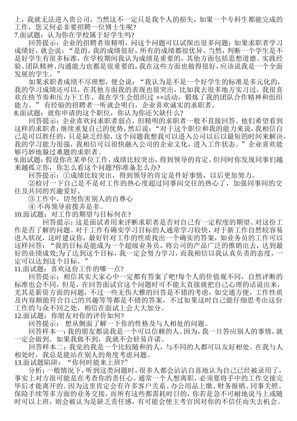 两分钟简短面试自我介绍范文_第2页