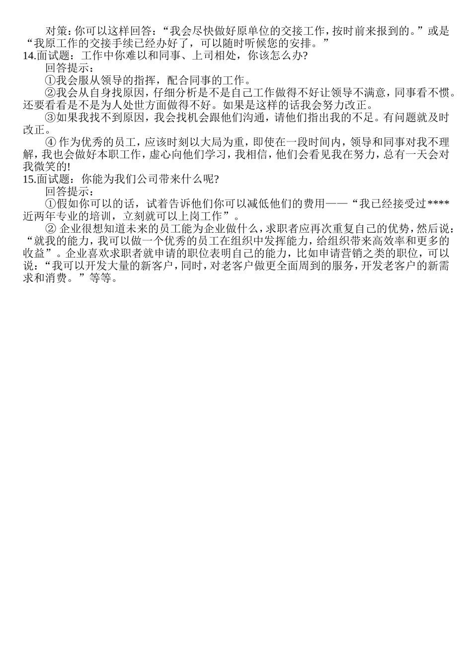 两分钟简短面试自我介绍范文_第3页