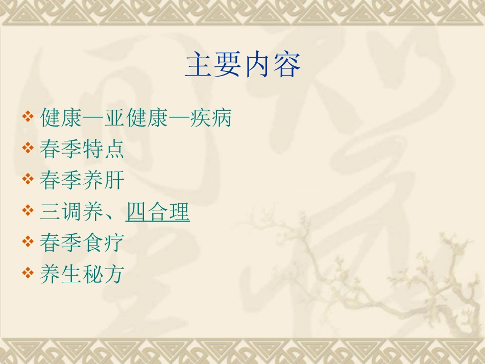四季养生之春季养生_第2页