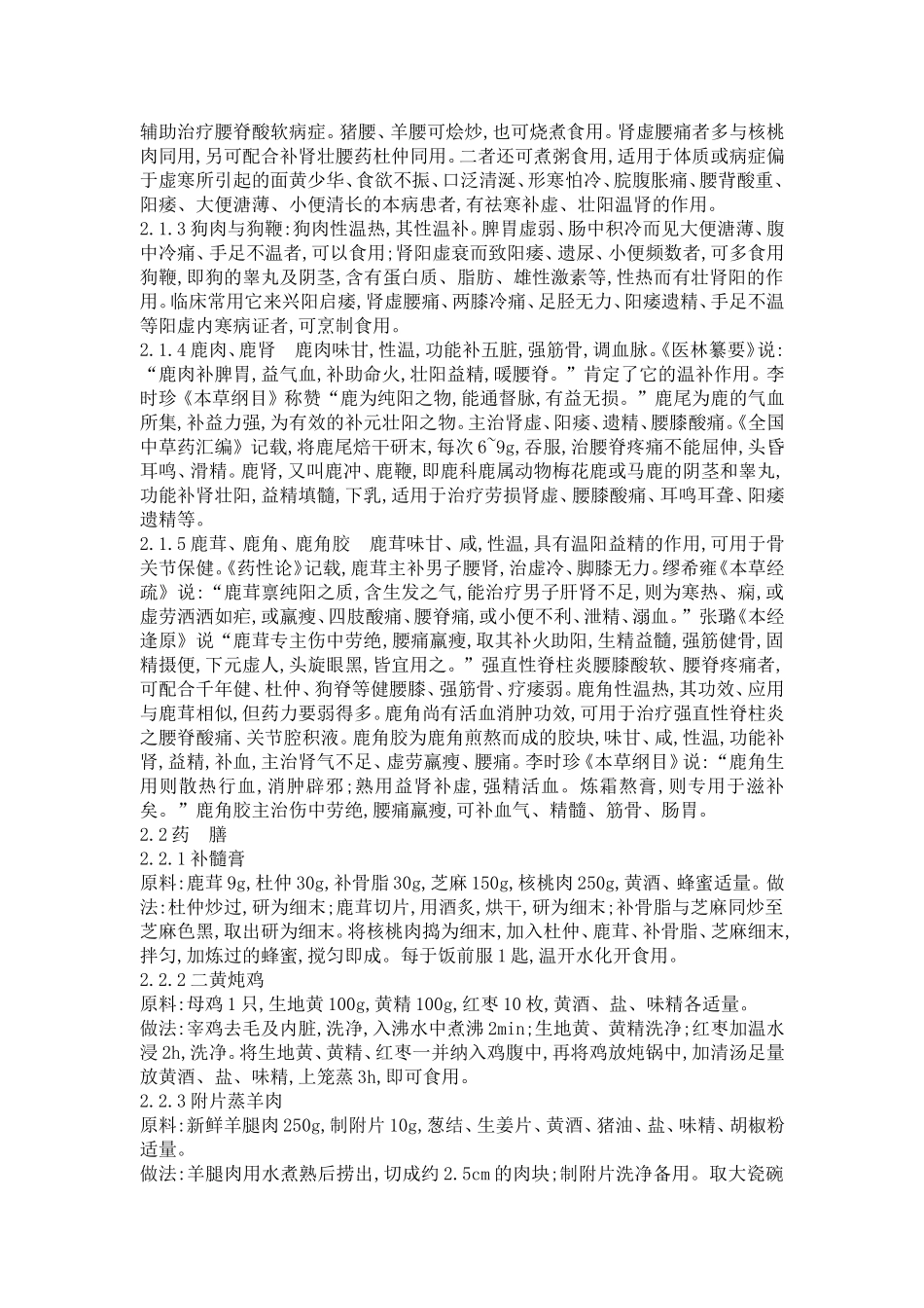强直性脊柱炎的中医康复指导_第2页