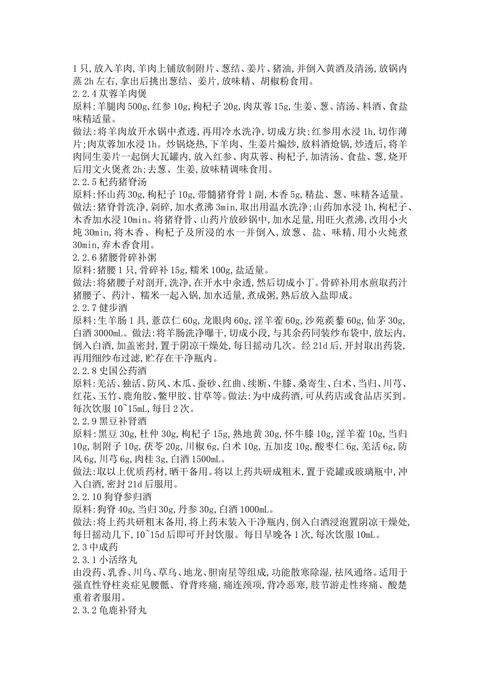 强直性脊柱炎的中医康复指导_第3页