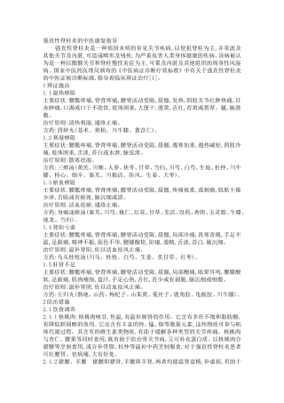 强直性脊柱炎的中医康复指导