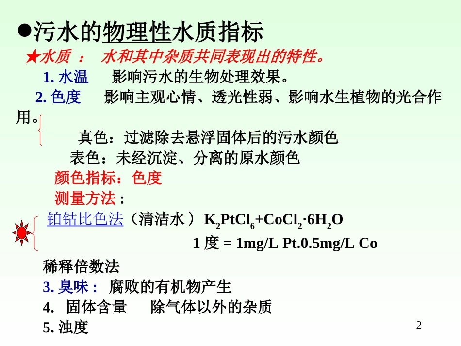 水分析化学总复习_第2页