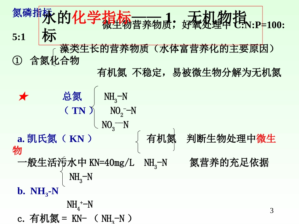水分析化学总复习_第3页