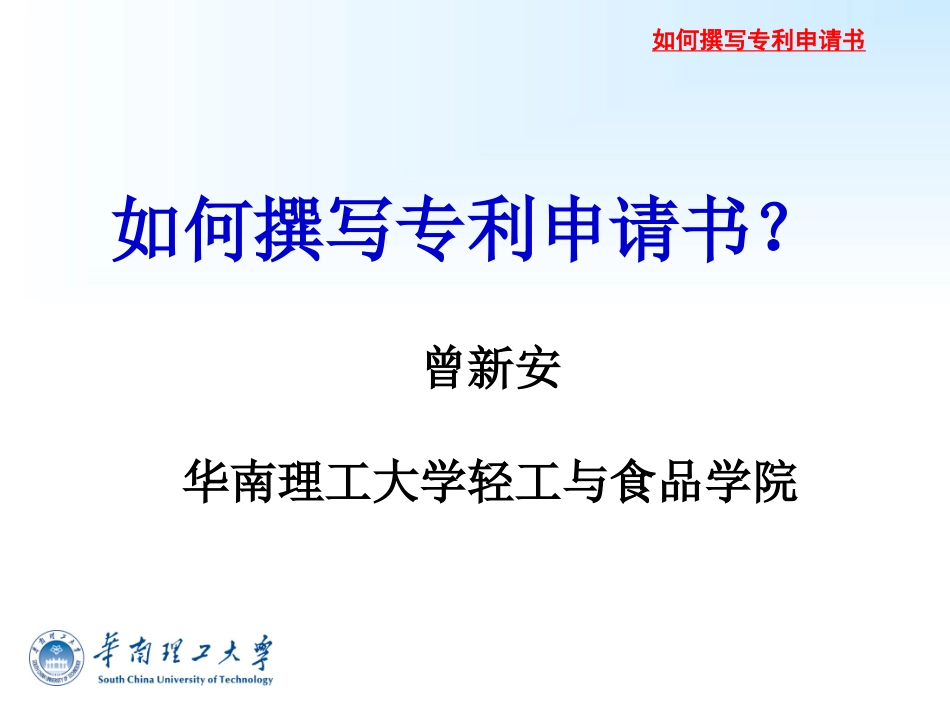 如何撰写专利申请书_第1页