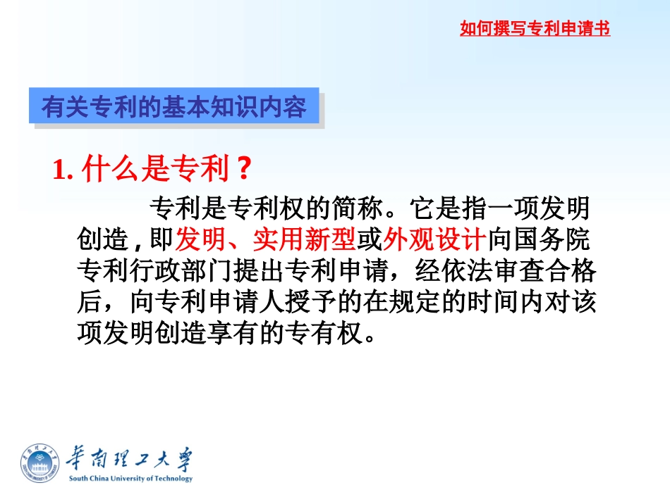 如何撰写专利申请书_第2页
