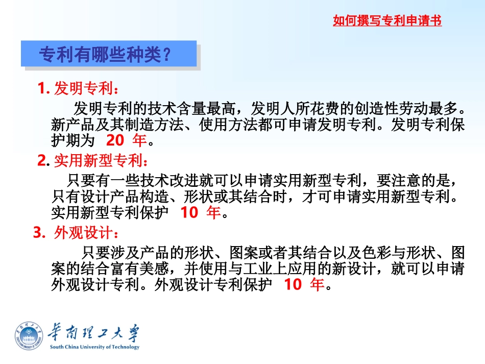 如何撰写专利申请书_第3页