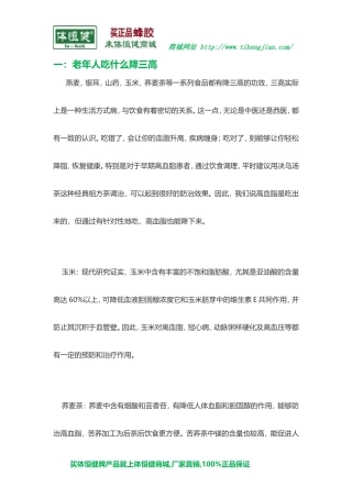 三高人群可以吃蜂胶吗