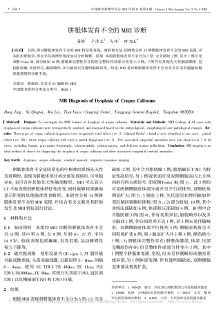 胼胝体发育不全的MRI诊断