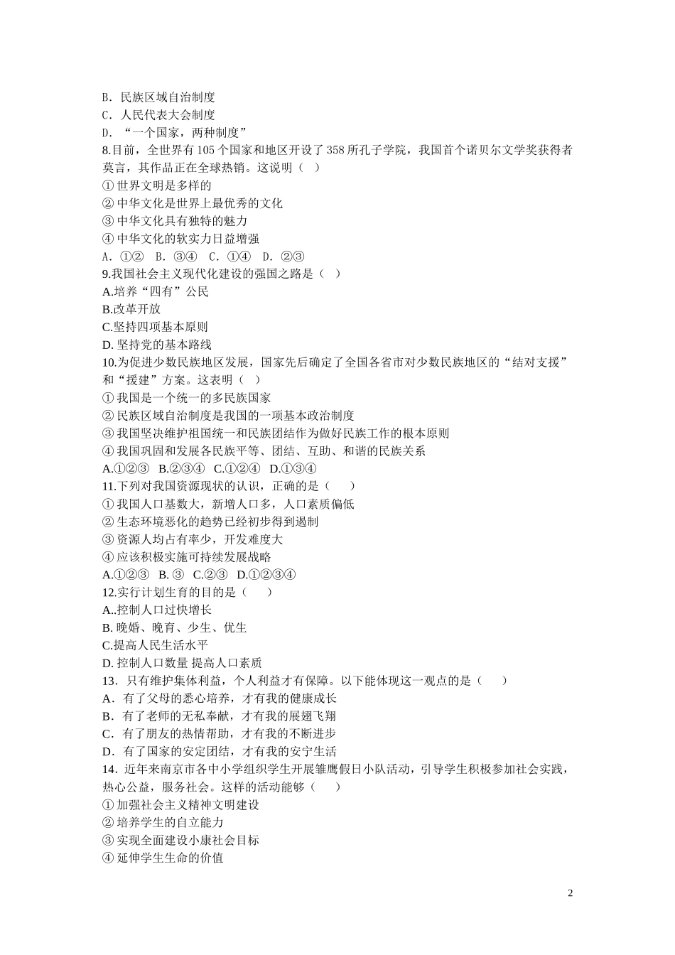 九年级上学期期中思想品德期中测试题_第2页