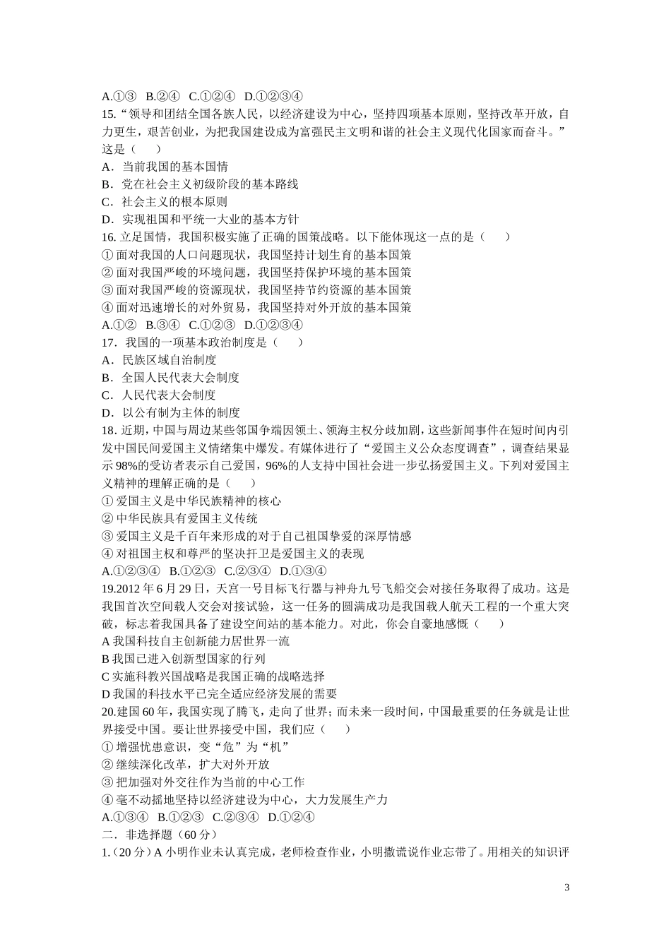 九年级上学期期中思想品德期中测试题_第3页