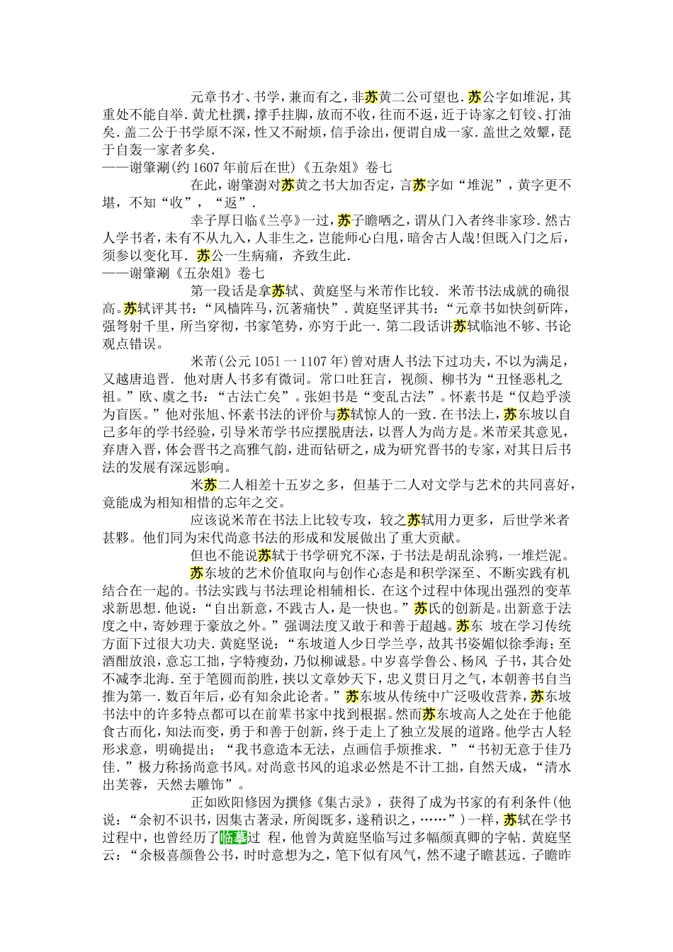 明代对苏轼书法艺术的评价_第2页