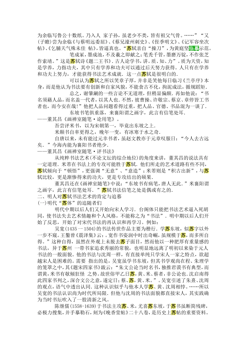 明代对苏轼书法艺术的评价_第3页