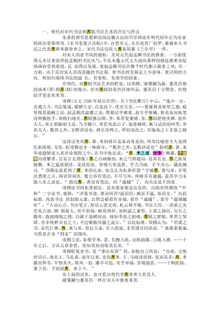 明代对苏轼书法艺术的评价