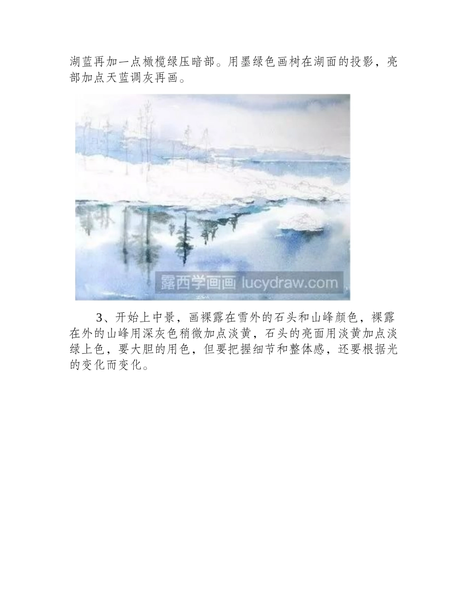 水彩画冬天的湖面步骤教程水彩画教程_第2页