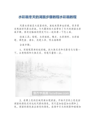 水彩画冬天的湖面步骤教程水彩画教程