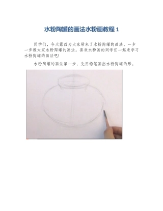 水粉陶罐的画法水粉画教程1