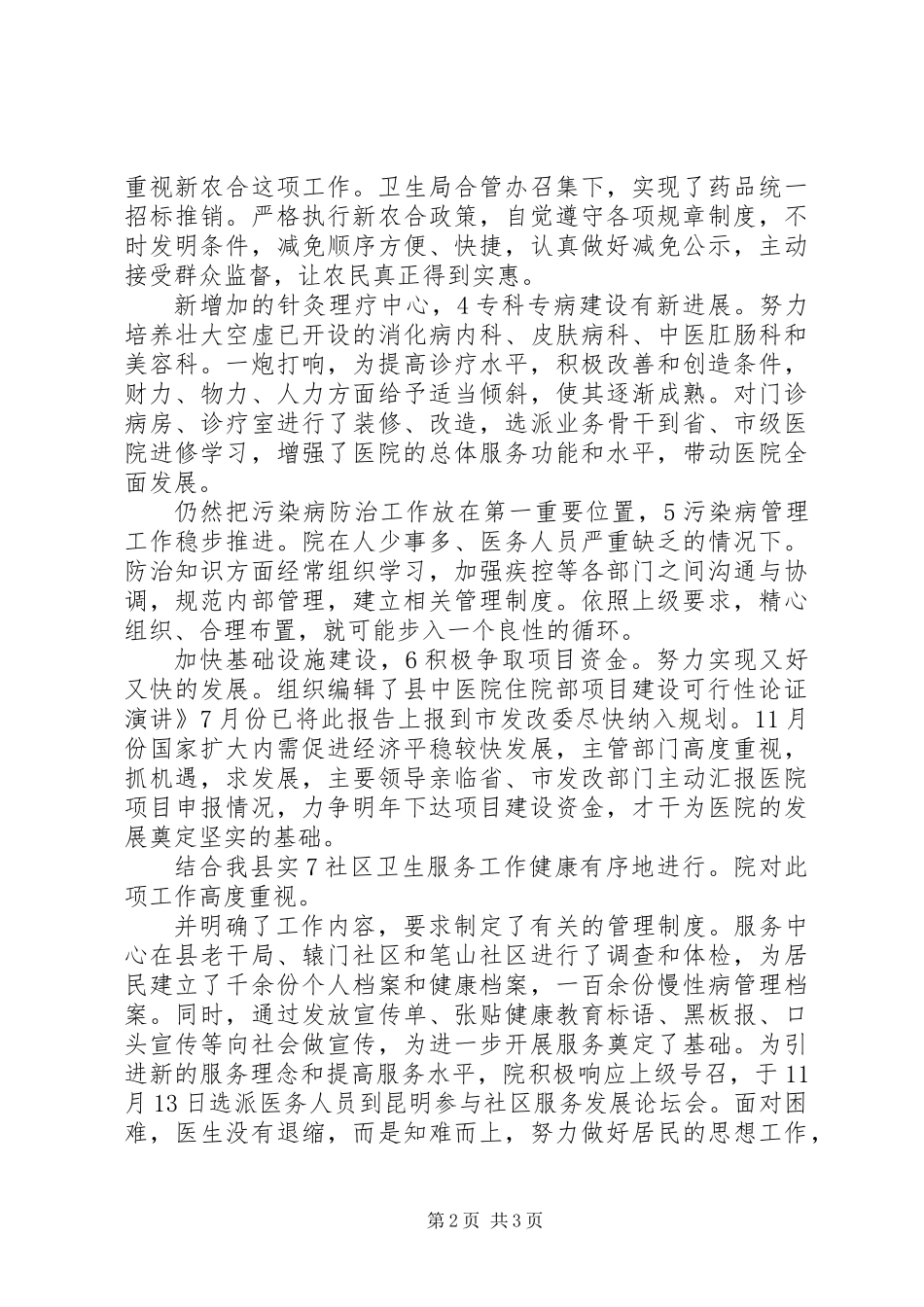 中医院工作打算_第2页