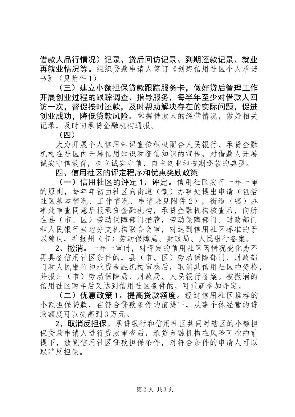 信用社建设工作实施意见_第2页