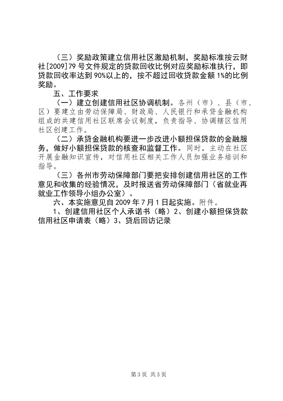 信用社建设工作实施意见_第3页