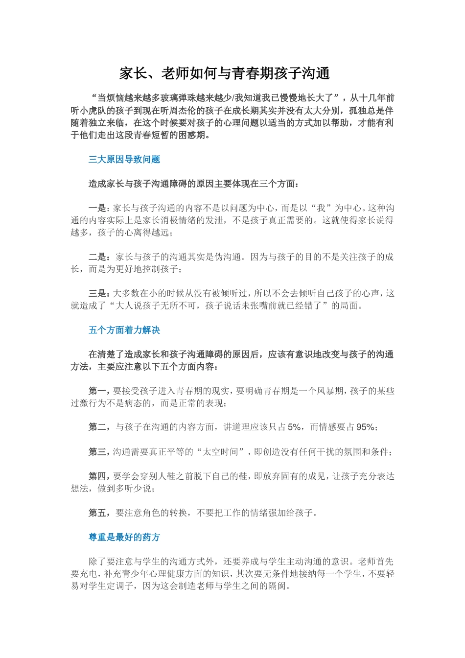 家长、老师如何与青春期孩子沟通 (3)_第1页