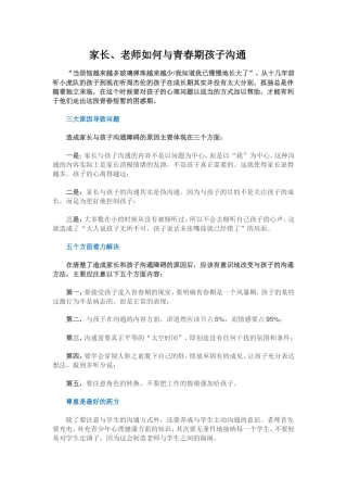 家长、老师如何与青春期孩子沟通 (3)