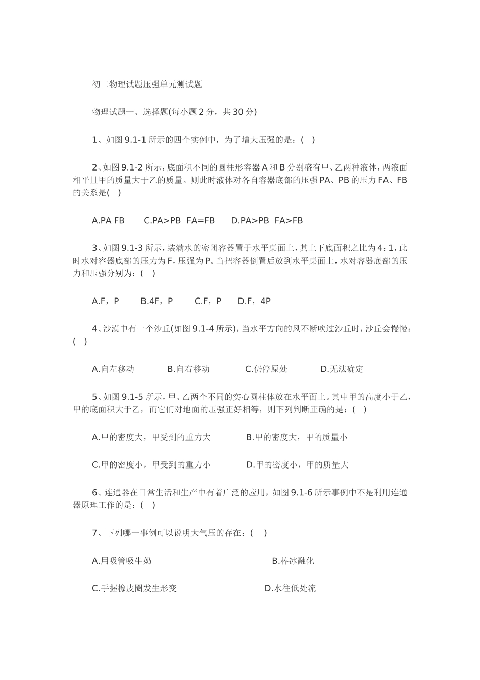 初二物理试题压强单元测试题_第1页