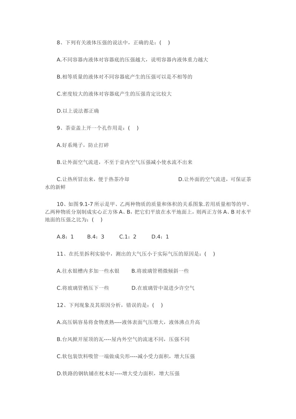 初二物理试题压强单元测试题_第2页