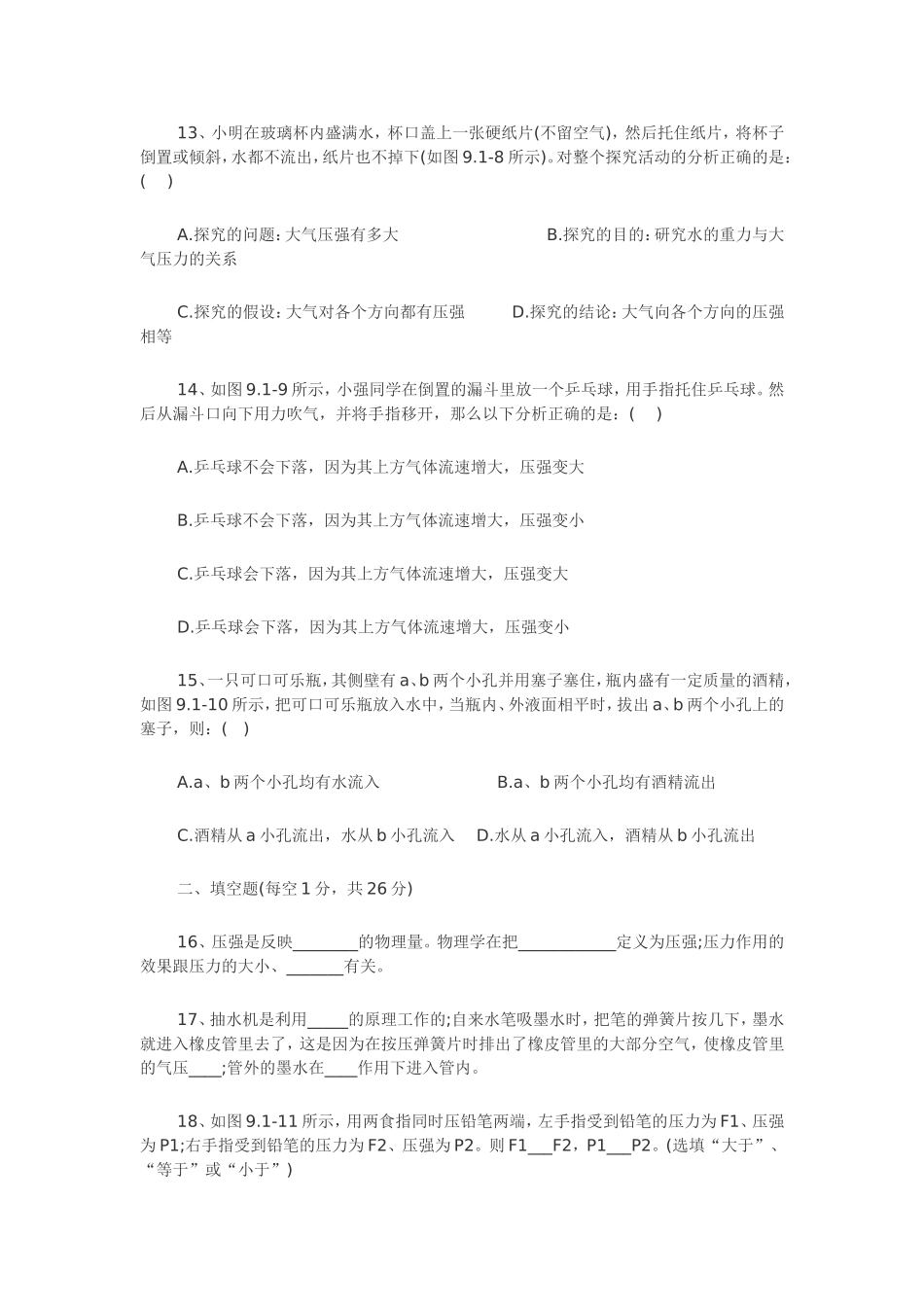 初二物理试题压强单元测试题_第3页
