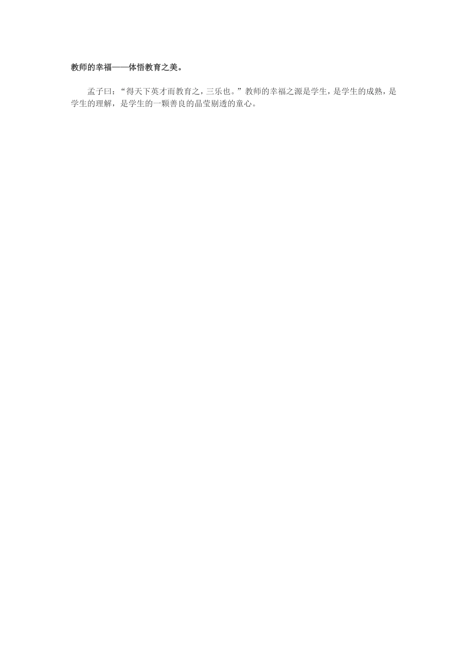 体悟教育之美_第1页